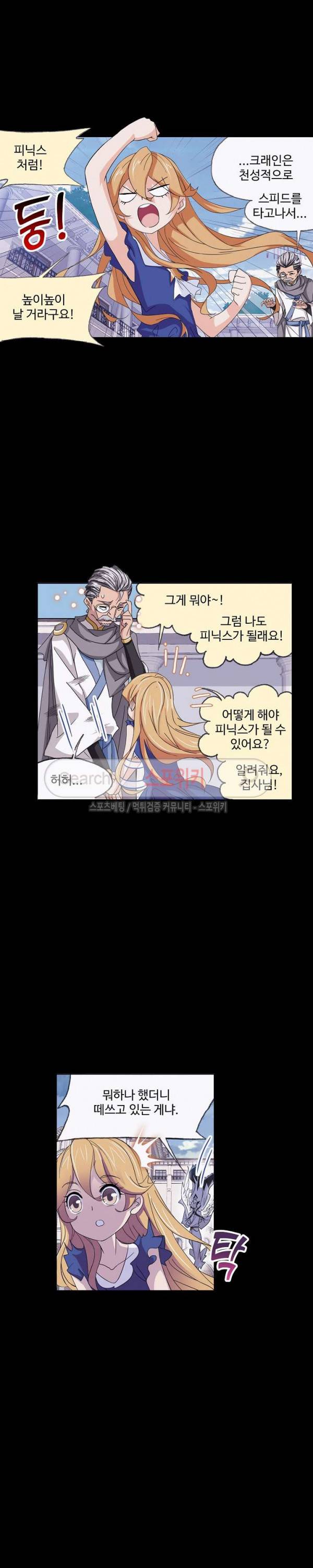 엘피스 전기: SOUL LAND 397화 5