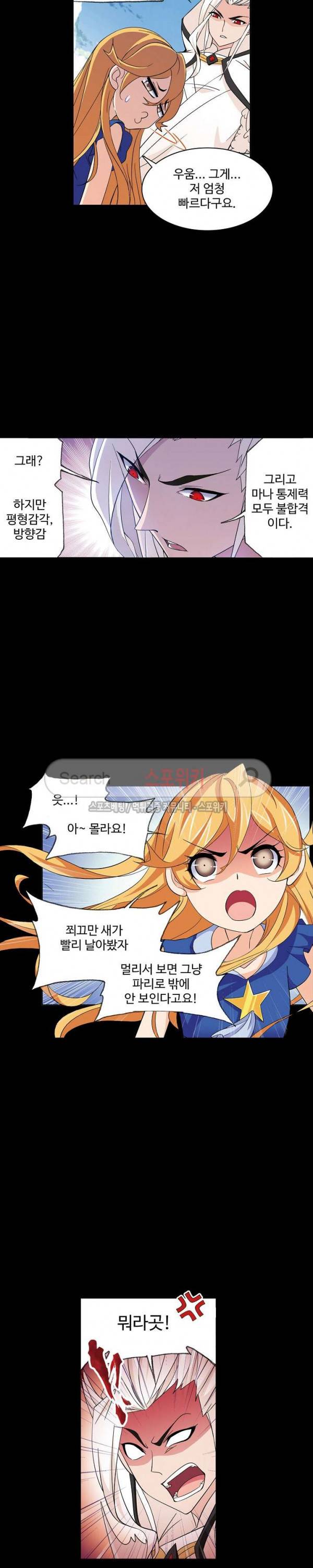엘피스 전기: SOUL LAND 397화 7