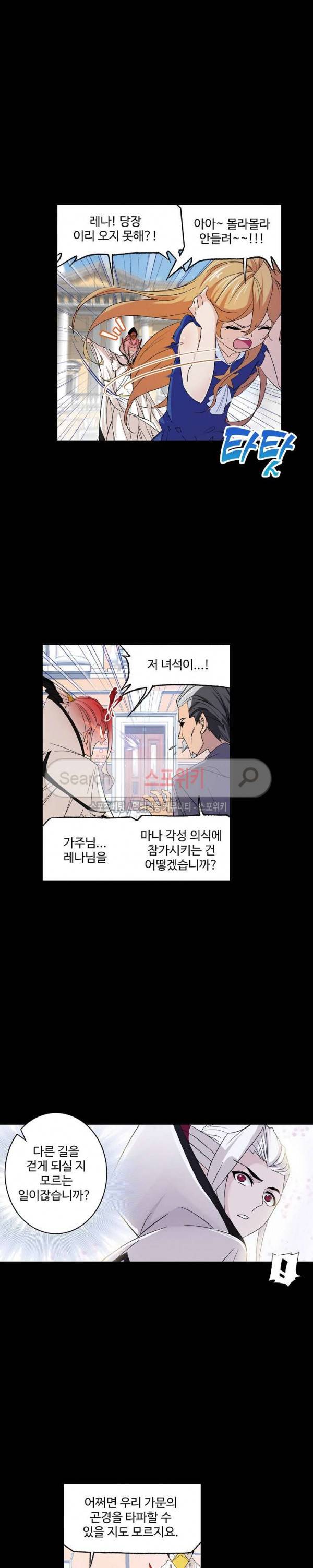 엘피스 전기: SOUL LAND 397화 8