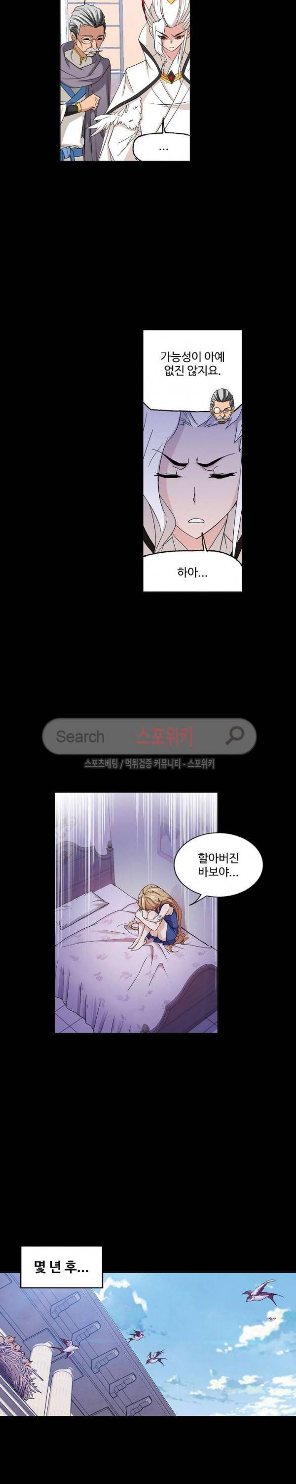 엘피스 전기: SOUL LAND 397화 9