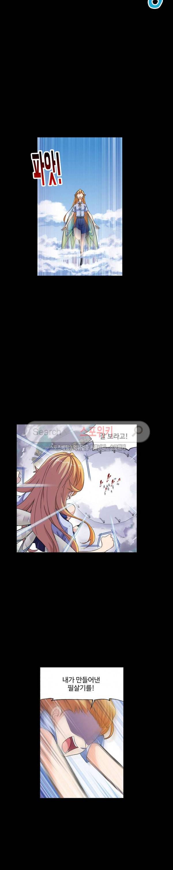 엘피스 전기: SOUL LAND 397화 13