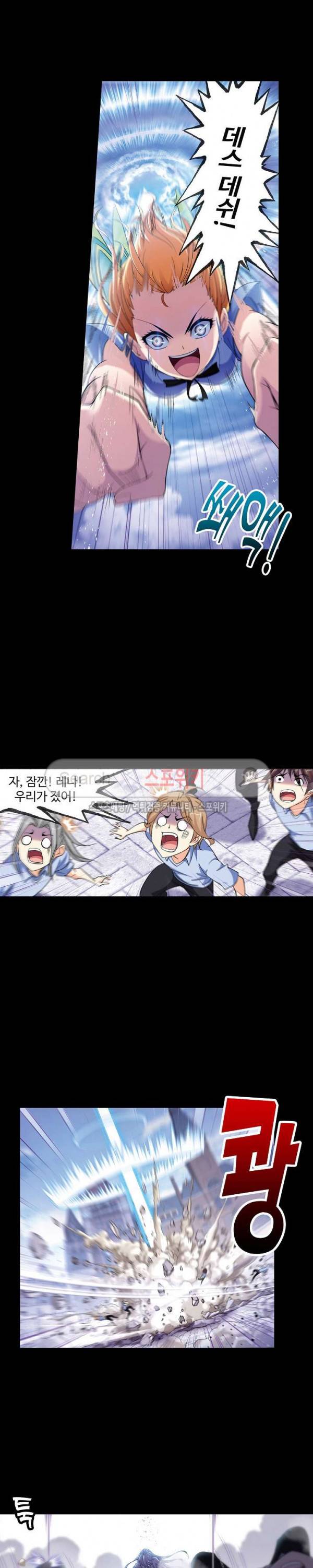 엘피스 전기: SOUL LAND 397화 14