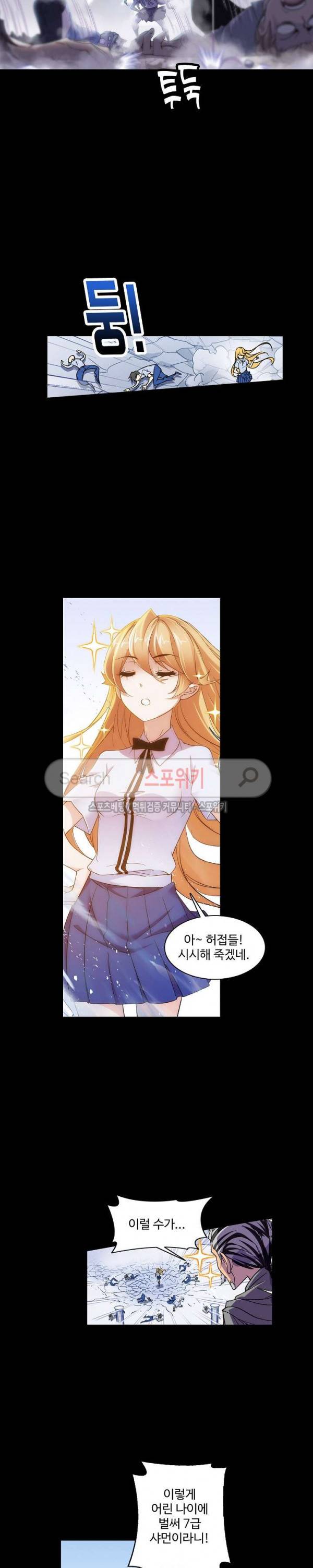 엘피스 전기: SOUL LAND 397화 15