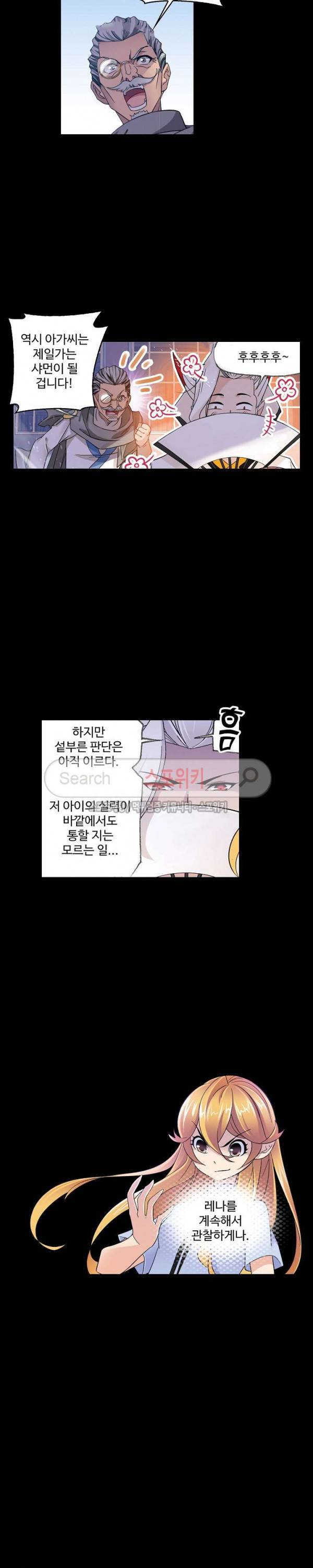엘피스 전기: SOUL LAND 397화 16