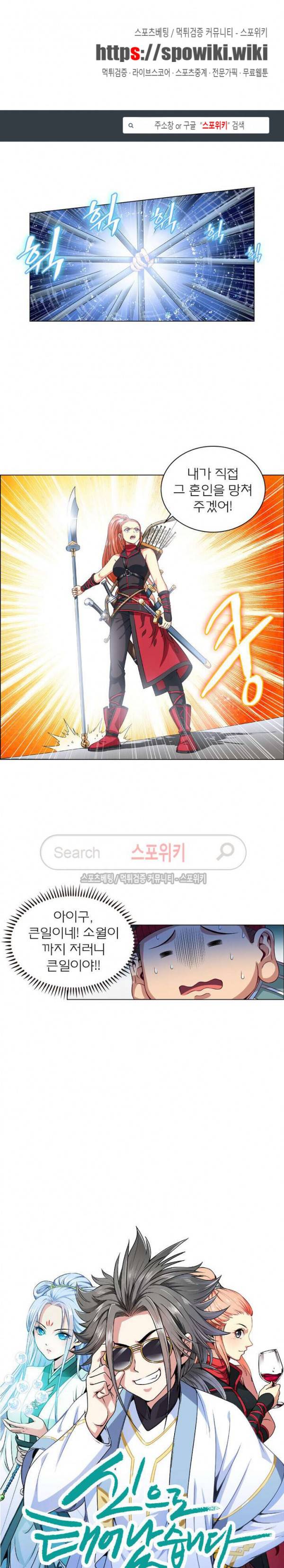 신으로 태어났습니다 90화 1