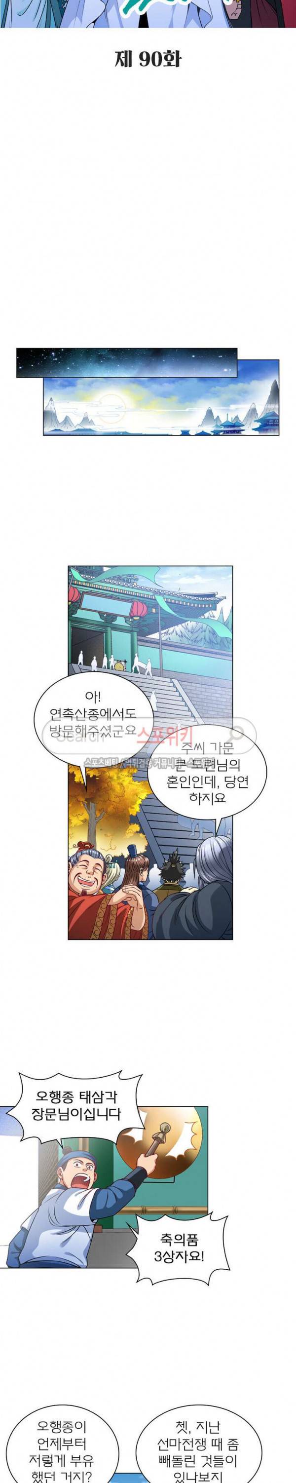 신으로 태어났습니다 90화 2