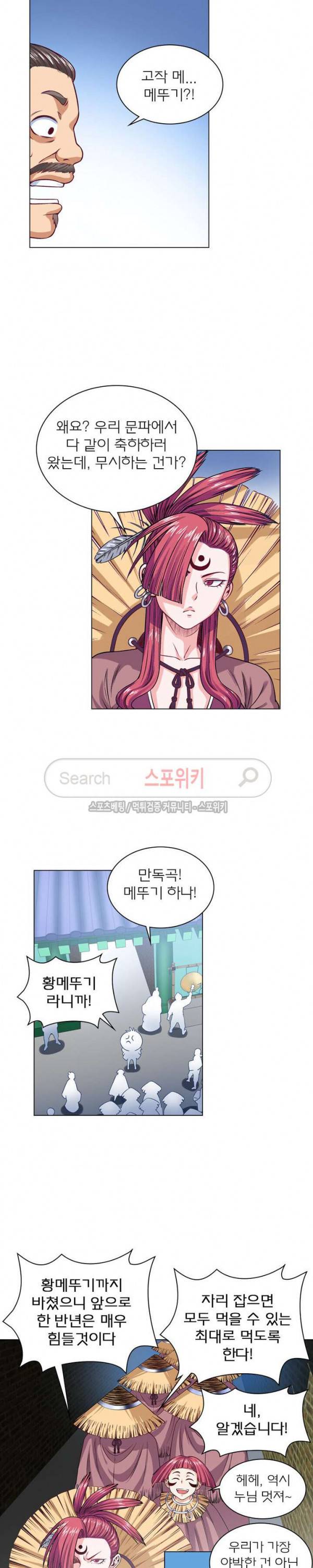 신으로 태어났습니다 90화 7
