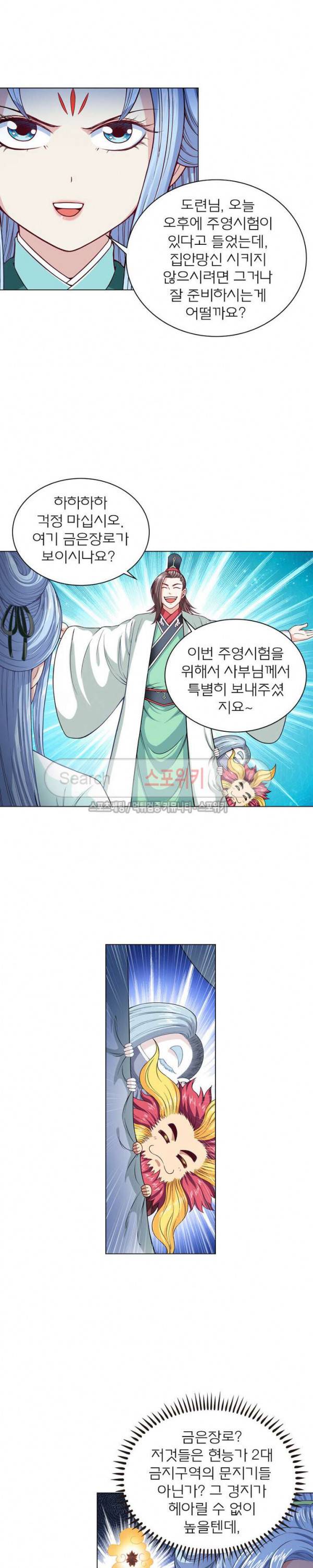 신으로 태어났습니다 90화 10
