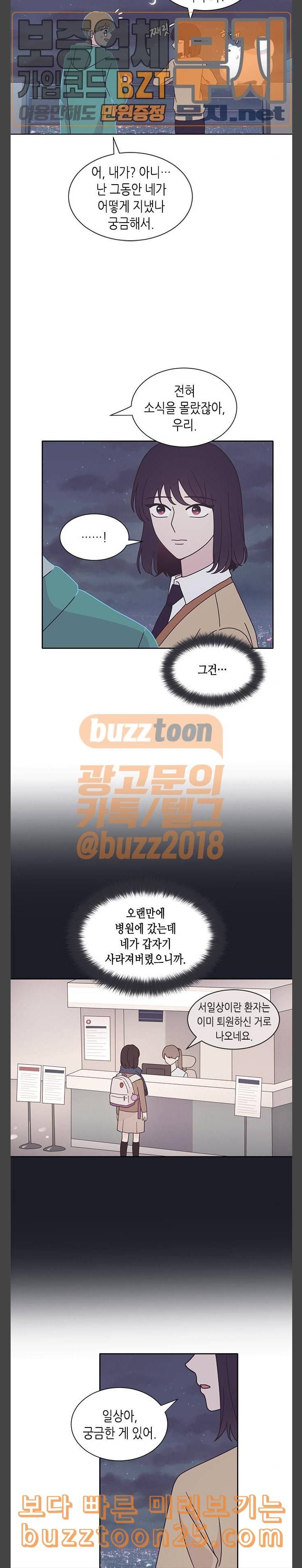 너에게만 보이는 18화 2