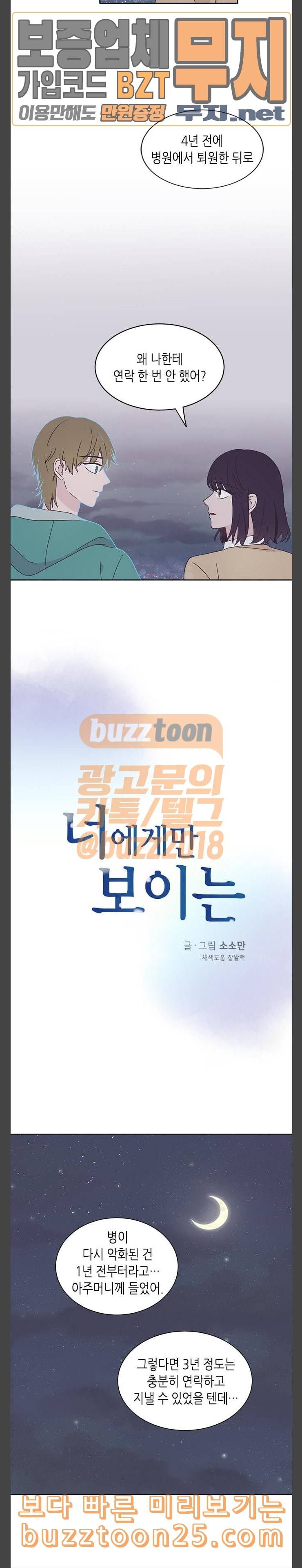 너에게만 보이는 18화 3