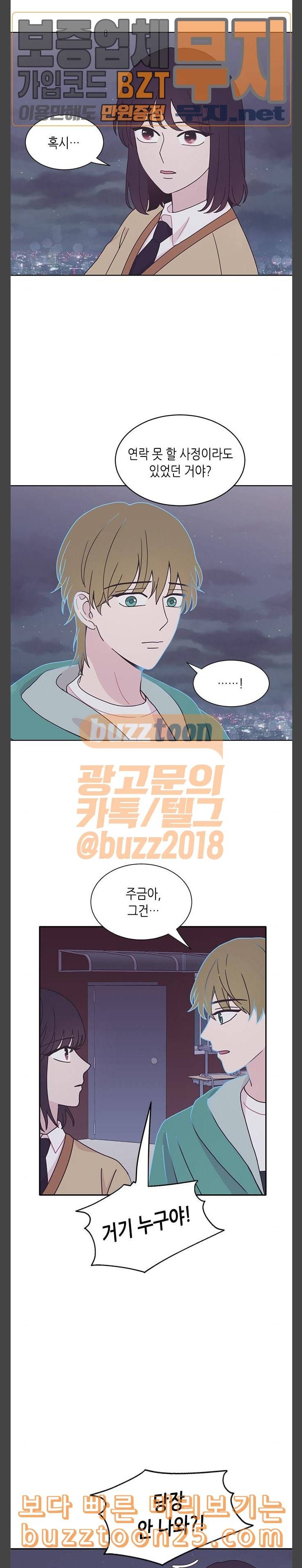 너에게만 보이는 18화 4