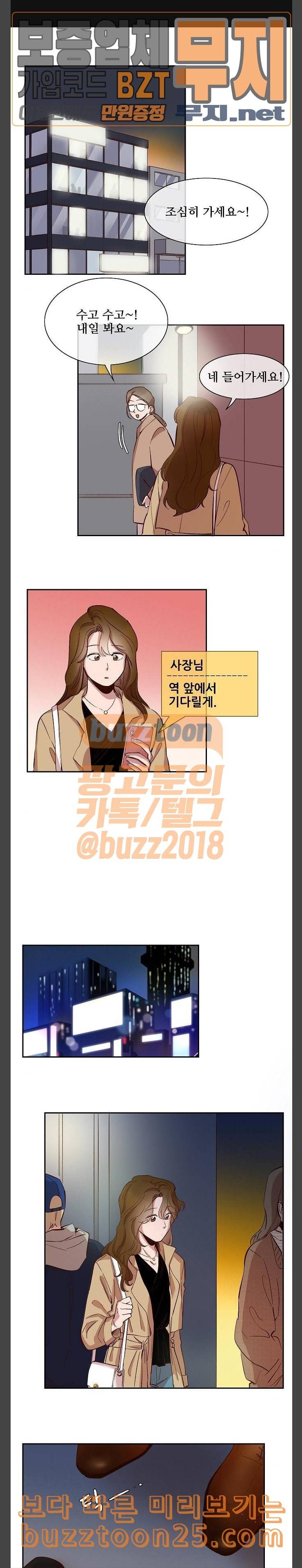 악마와 계약연애 73화 웹툰 미리보기 1