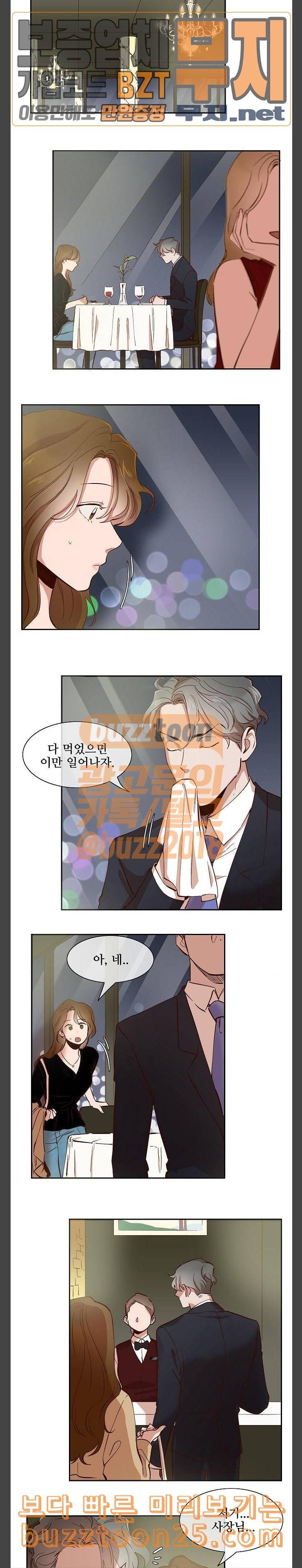 악마와 계약연애 73화 웹툰 미리보기 4