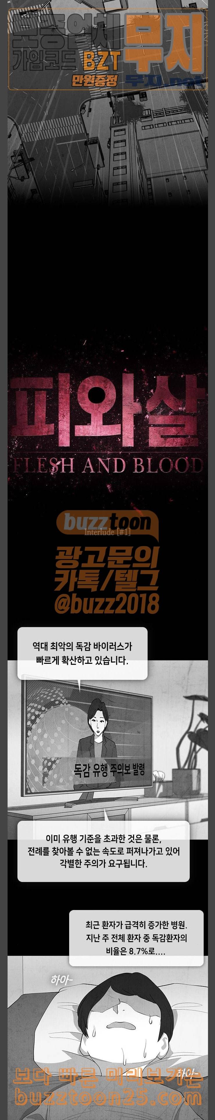 피와 살 26 Interlude 1 5