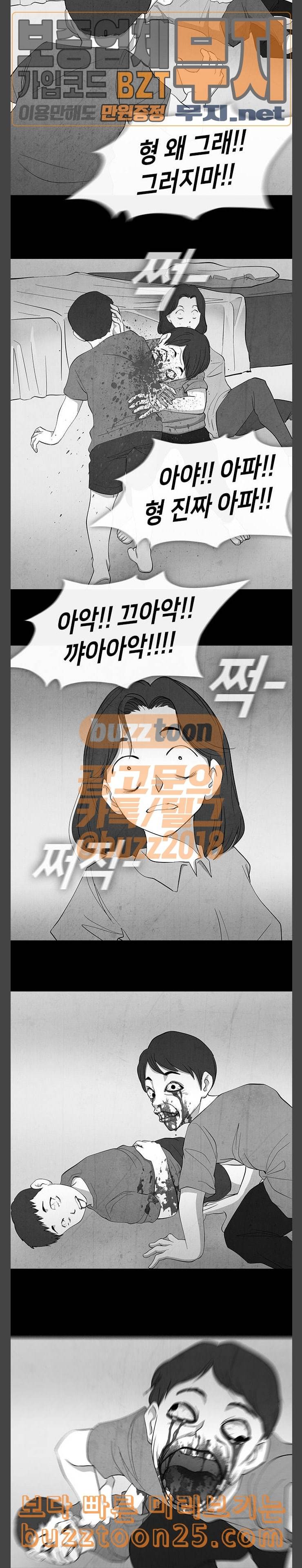피와 살 26 Interlude 1 7