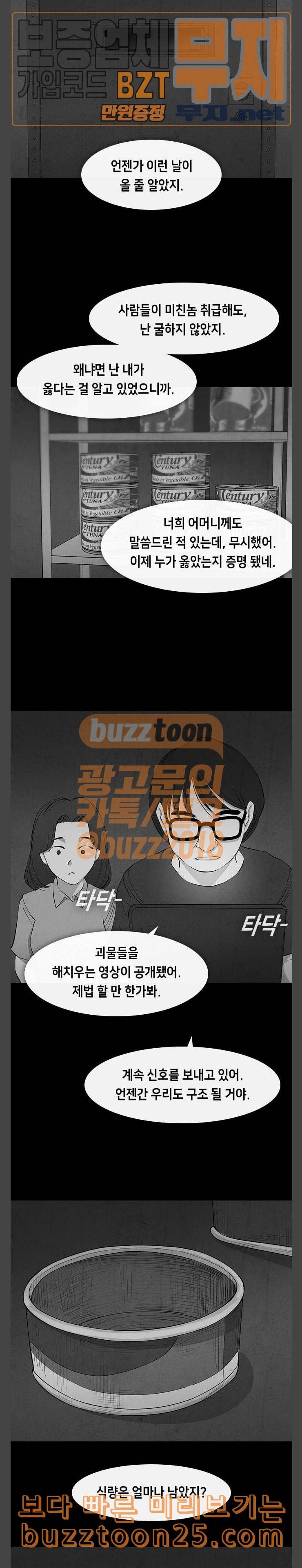 피와 살 26 Interlude 1 10