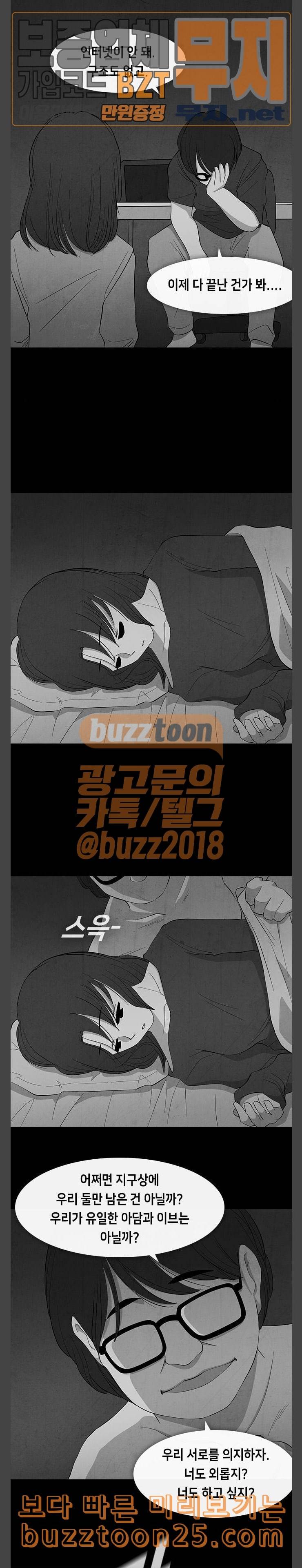 피와 살 26 Interlude 1 11