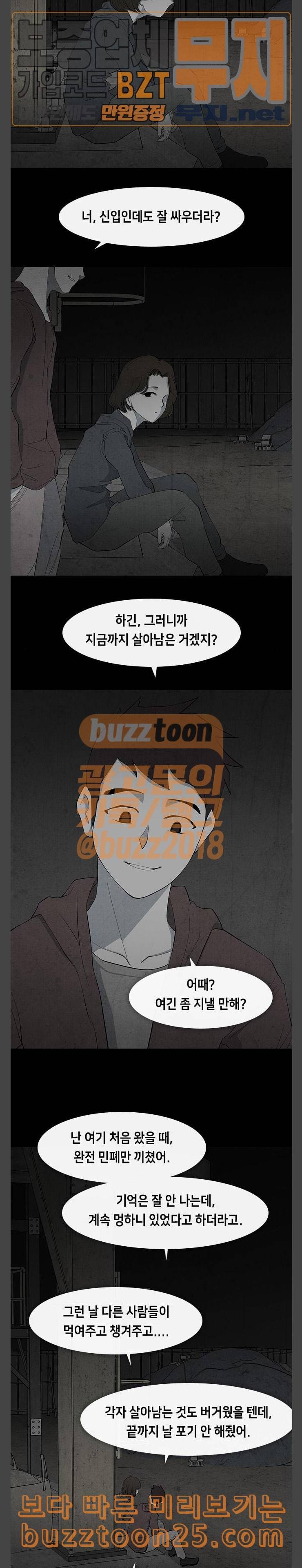 피와 살 26 Interlude 1 18