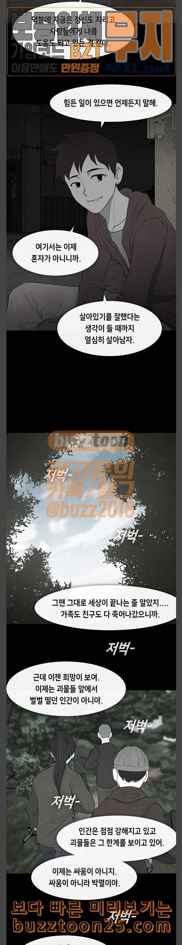 피와 살 26 Interlude 1 19