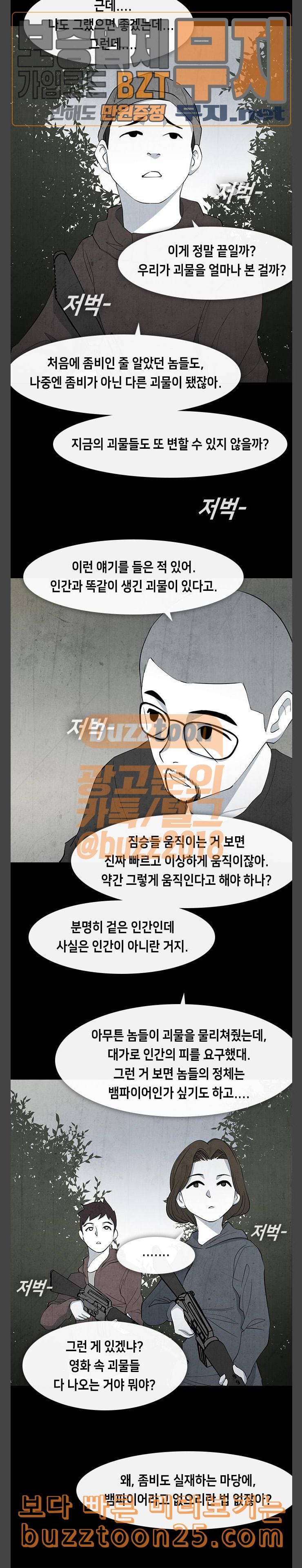 피와 살 26 Interlude 1 20