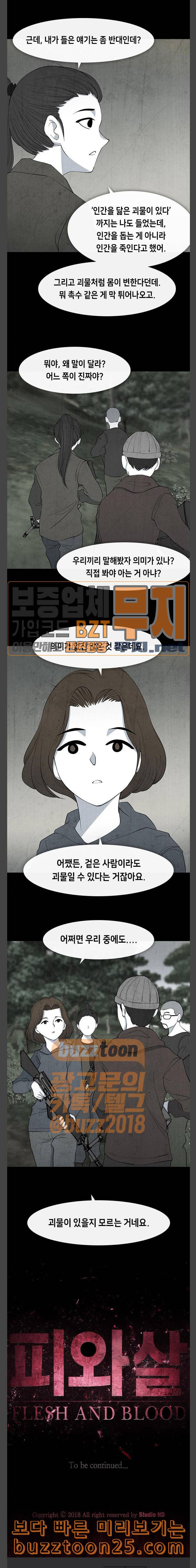 피와 살 26 Interlude 1 21