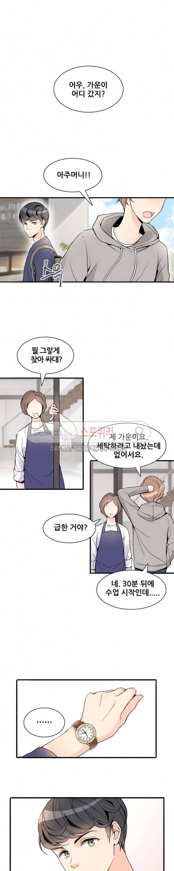 응급! 사랑에 대처하는 방법 1화 2