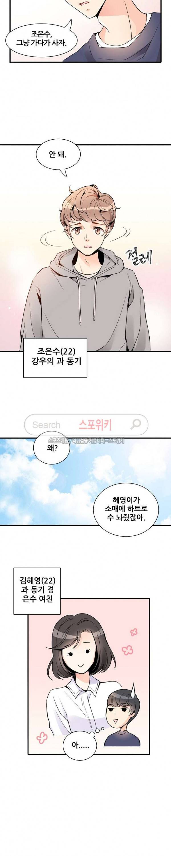 응급! 사랑에 대처하는 방법 1화 3