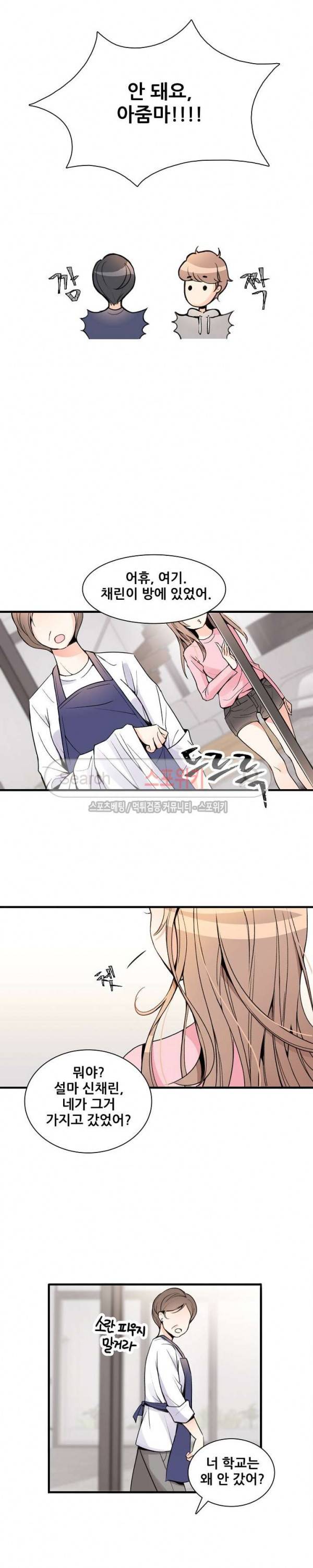 응급! 사랑에 대처하는 방법 1화 4