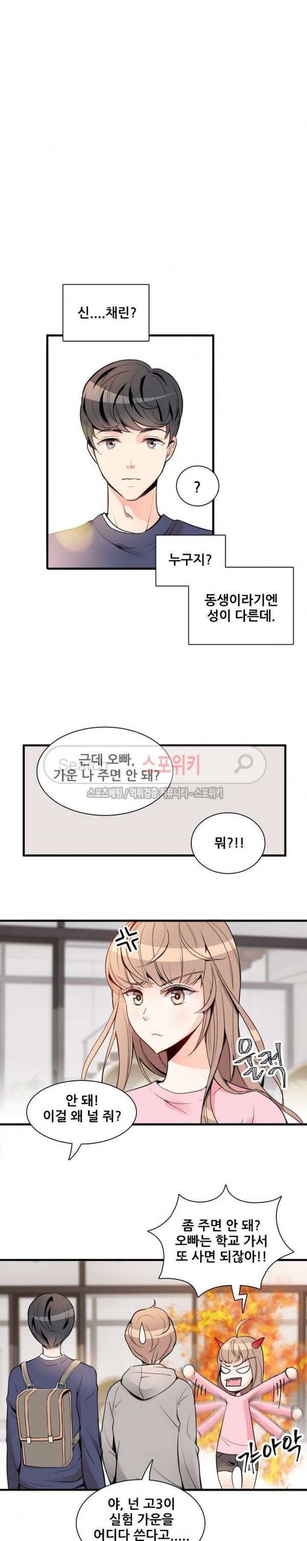 응급! 사랑에 대처하는 방법 1화 6