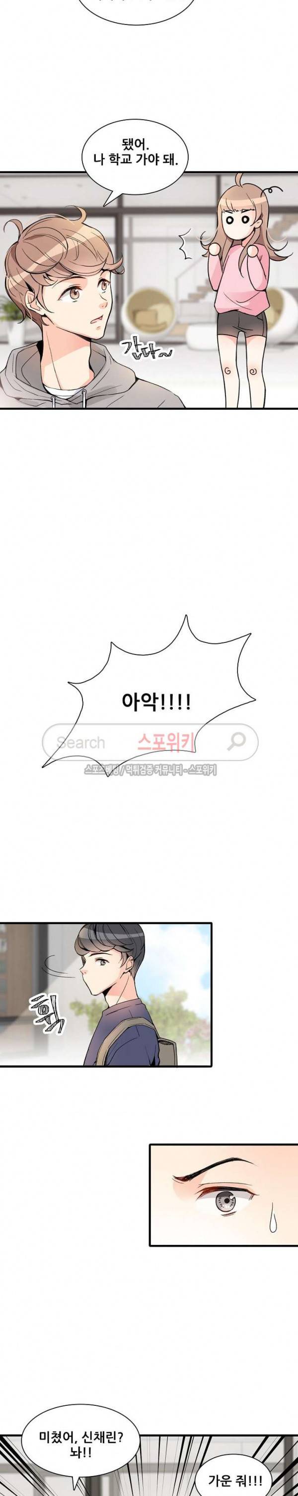 응급! 사랑에 대처하는 방법 1화 7