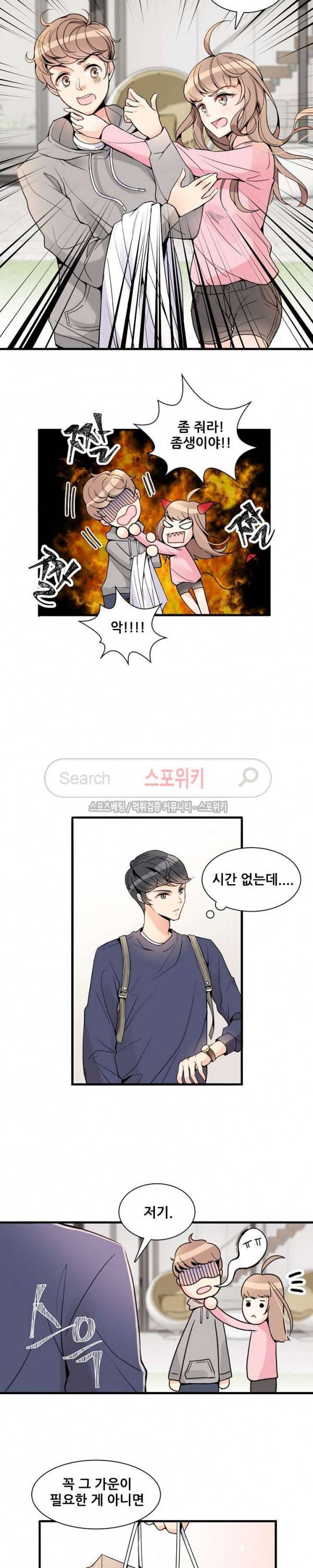 응급! 사랑에 대처하는 방법 1화 8
