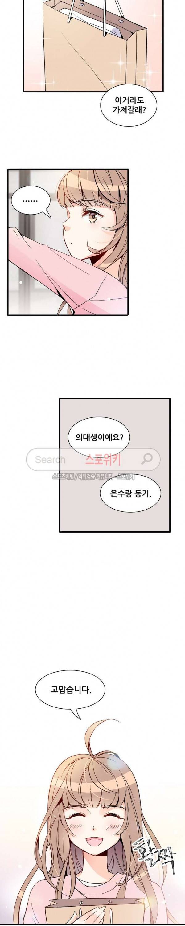 응급! 사랑에 대처하는 방법 1화 9