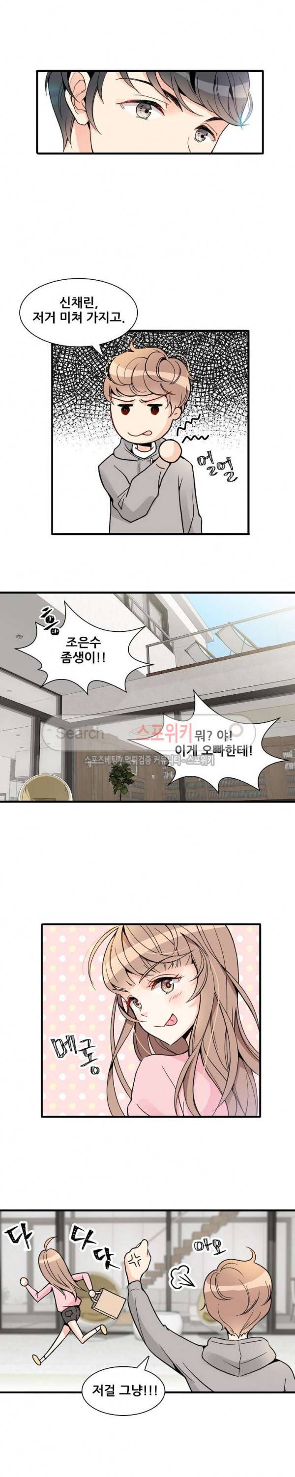 응급! 사랑에 대처하는 방법 1화 10