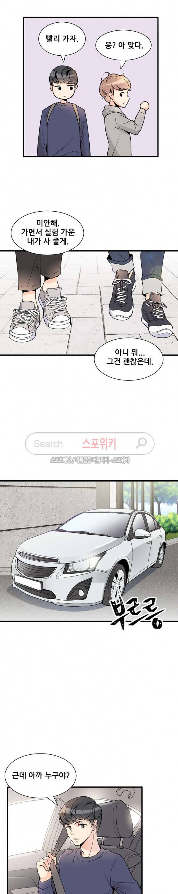 응급! 사랑에 대처하는 방법 1화 11