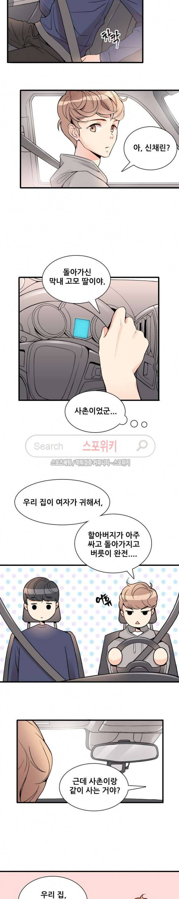 응급! 사랑에 대처하는 방법 1화 12