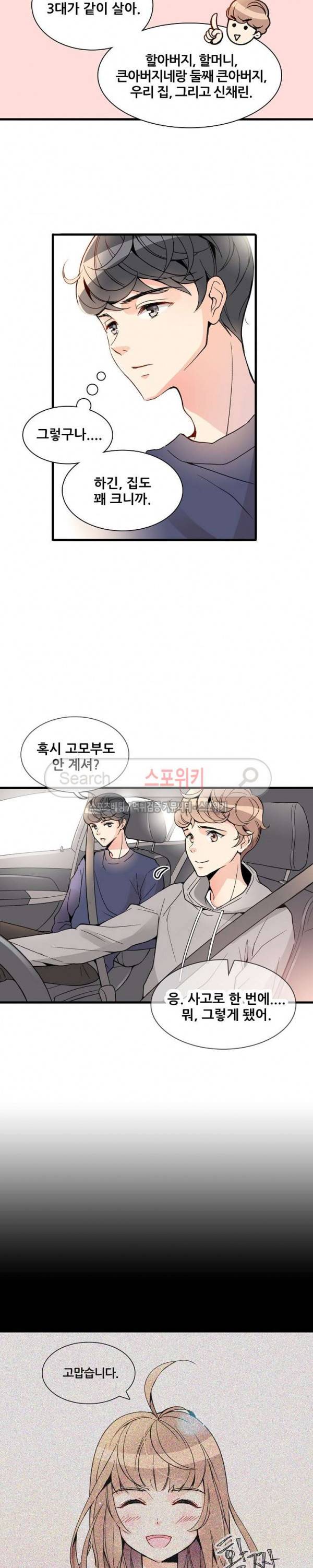 응급! 사랑에 대처하는 방법 1화 13