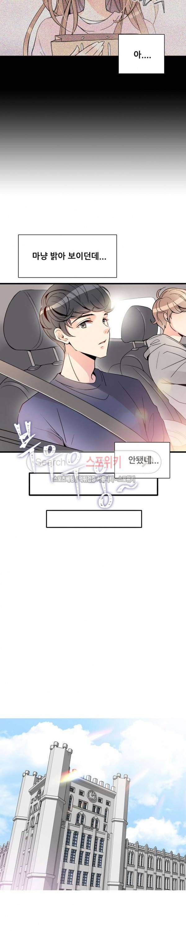 응급! 사랑에 대처하는 방법 1화 14