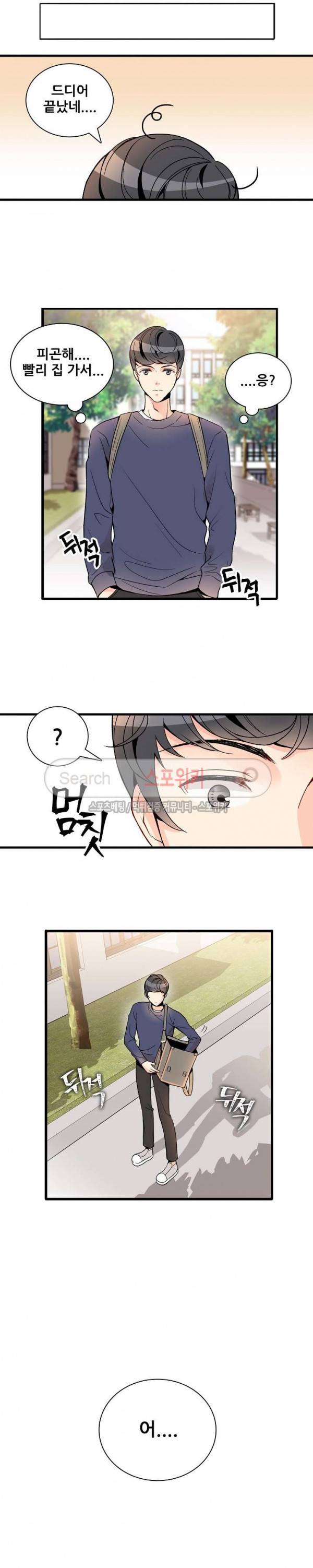 응급! 사랑에 대처하는 방법 1화 16