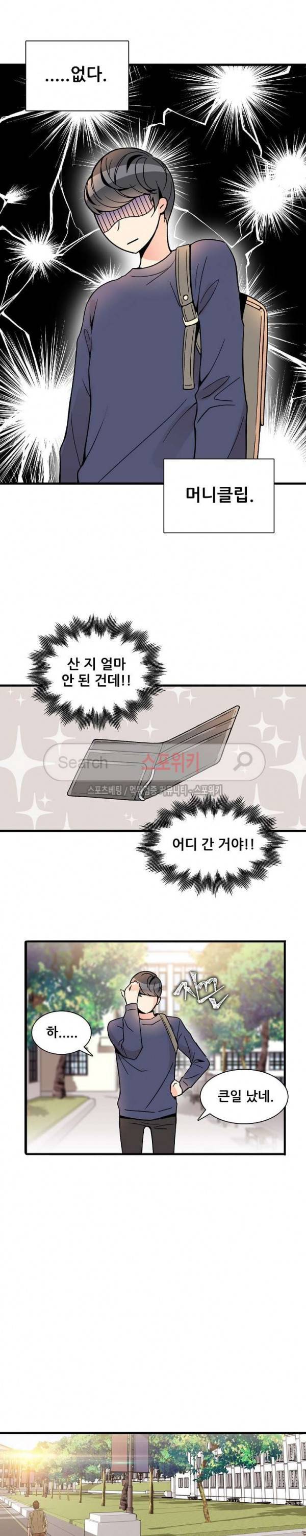 응급! 사랑에 대처하는 방법 1화 17
