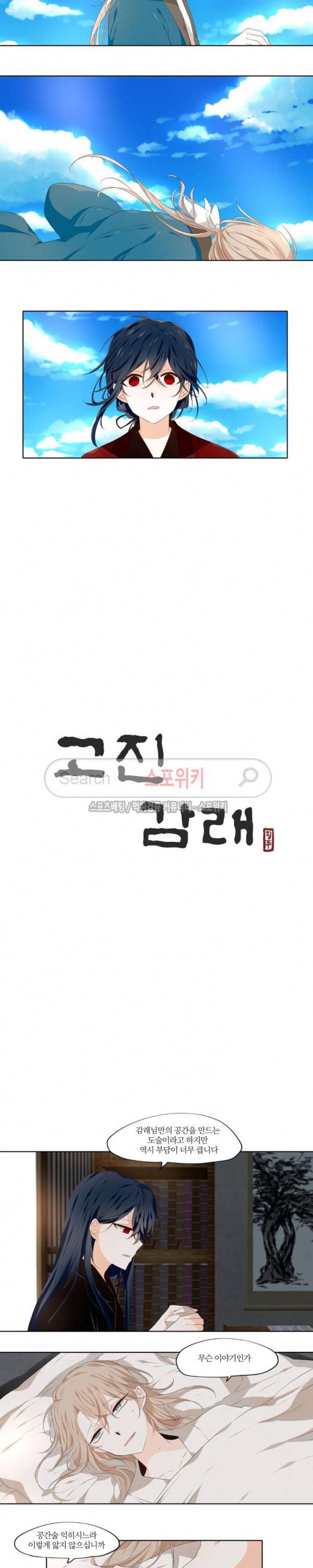 고진감래 세번째 이야기 1화 8