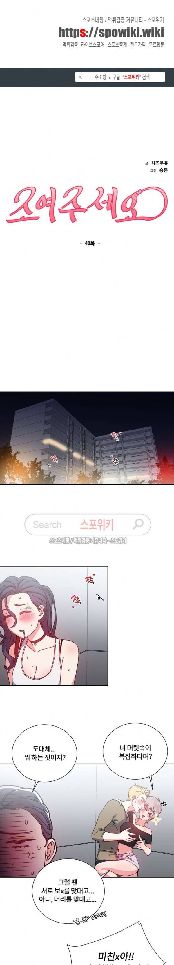 조여주세요 40화 1