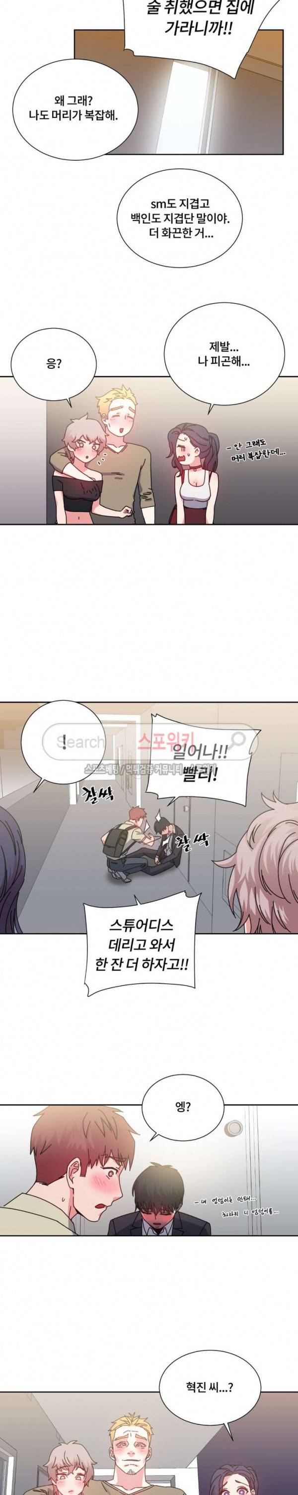 조여주세요 40화 2