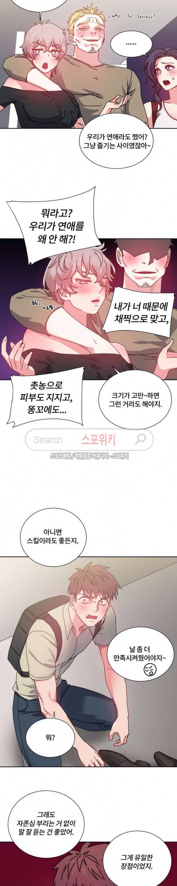 조여주세요 40화 4