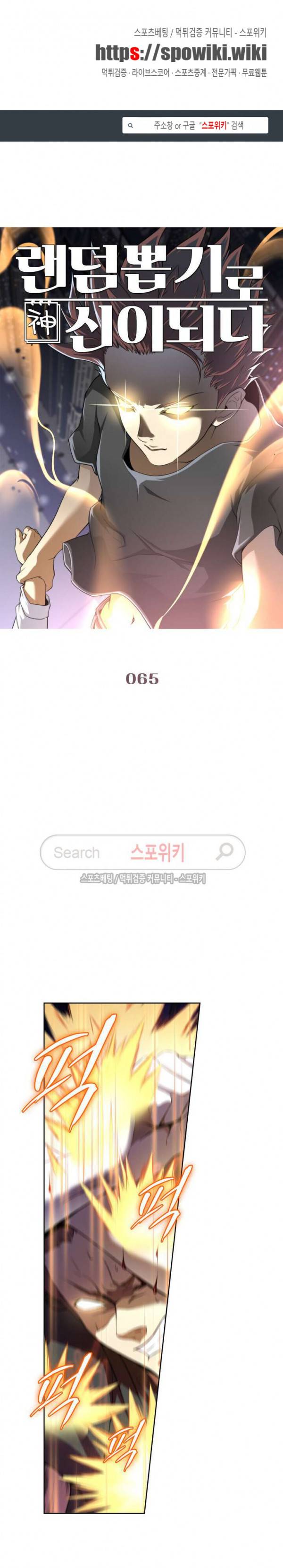 랜덤뽑기로 신이 되다 65화 1