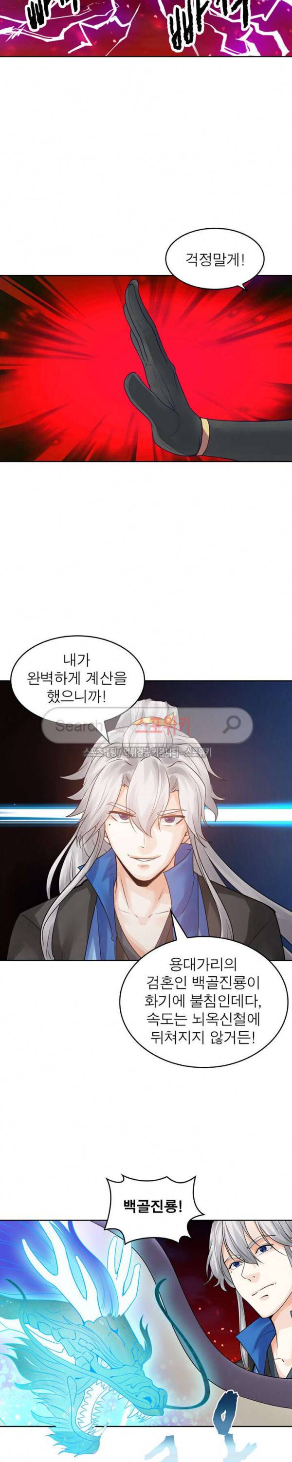 천신의 검혼 124화 3