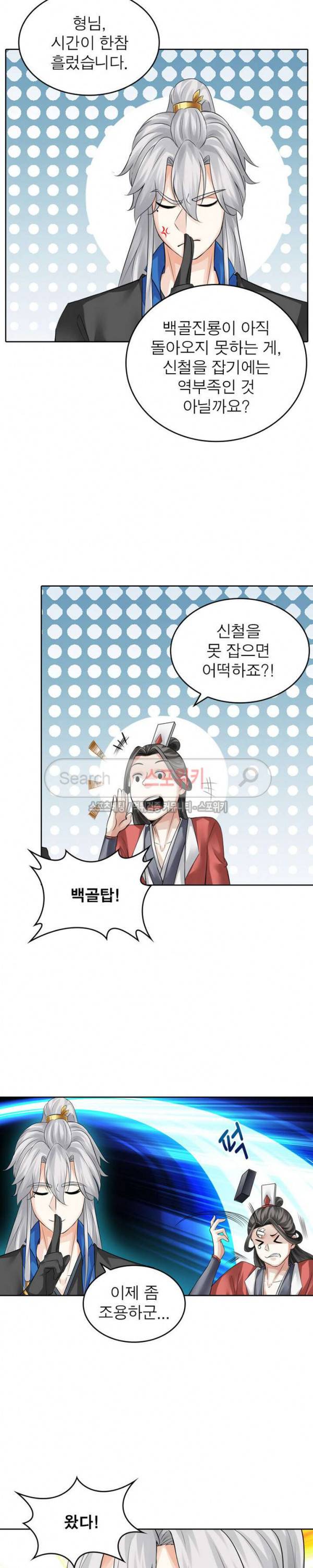 천신의 검혼 124화 5