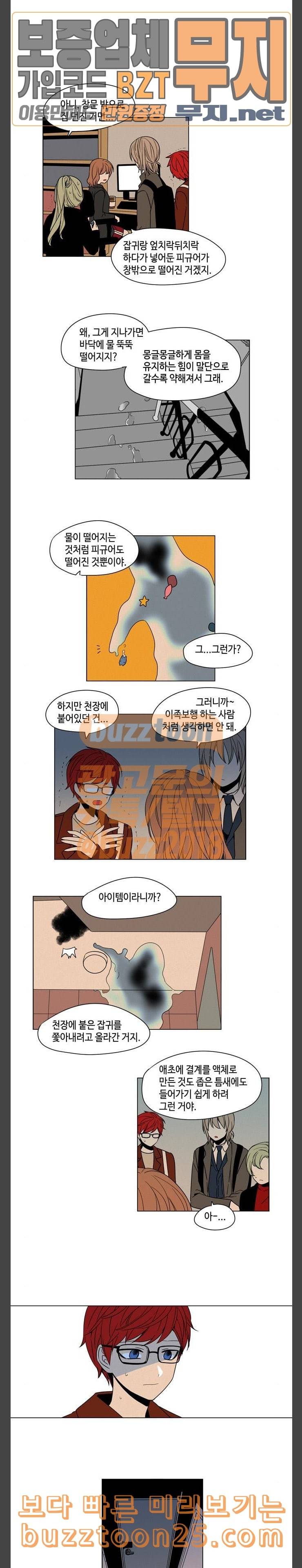 귀곡의 문 61화 쫓아오다 3