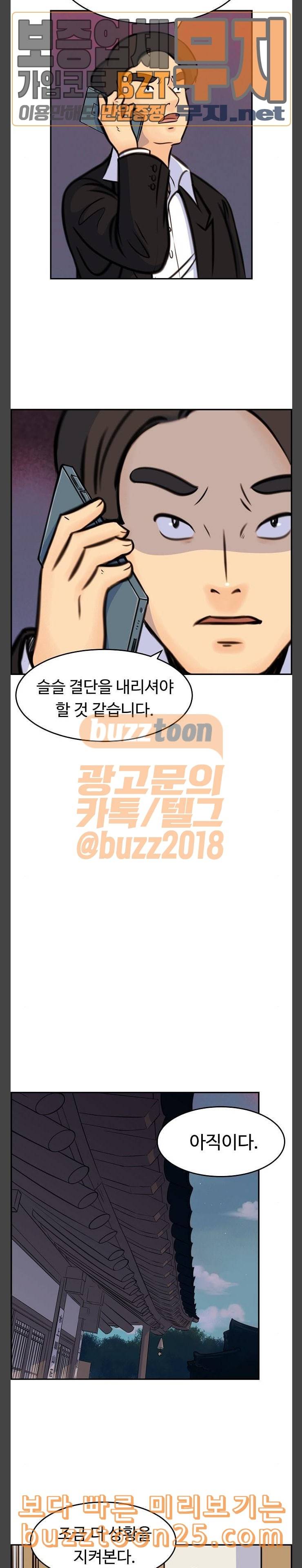 어쩐지 수상하더라 15화 2