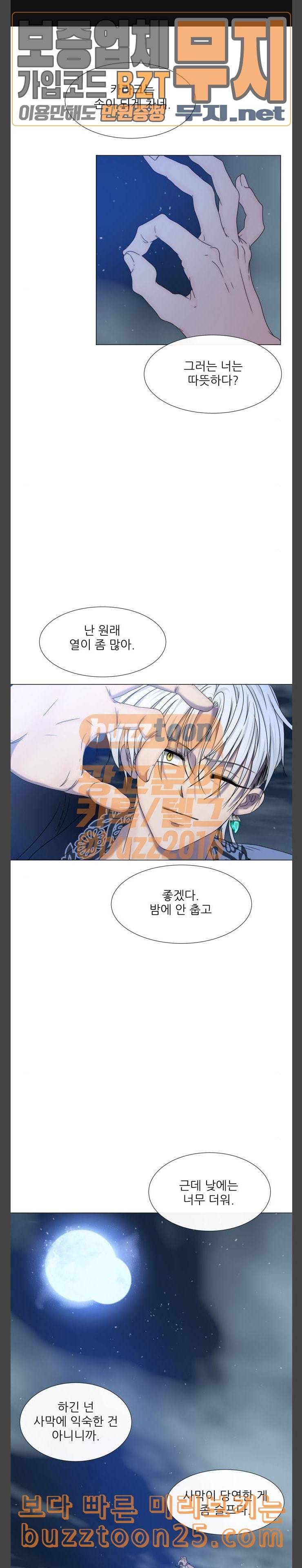 푸른사막 아아루 124화 영웅 2 1