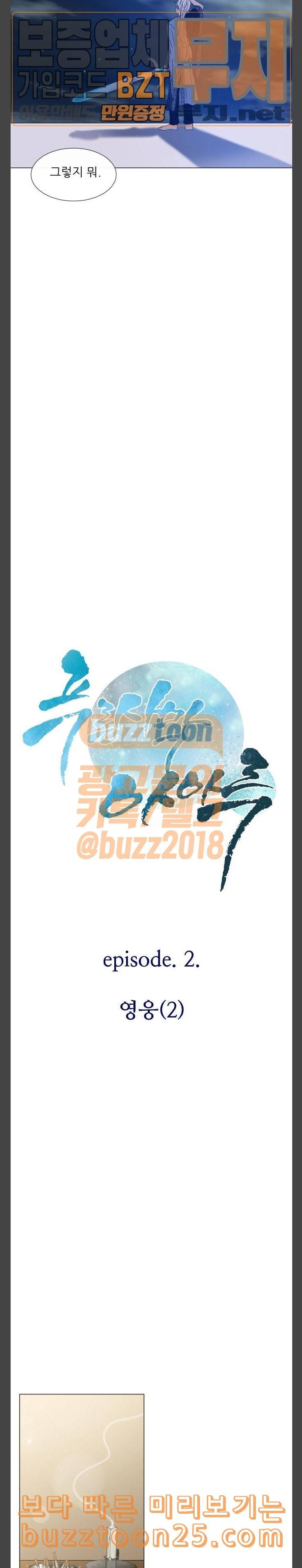 푸른사막 아아루 124화 영웅 2 2